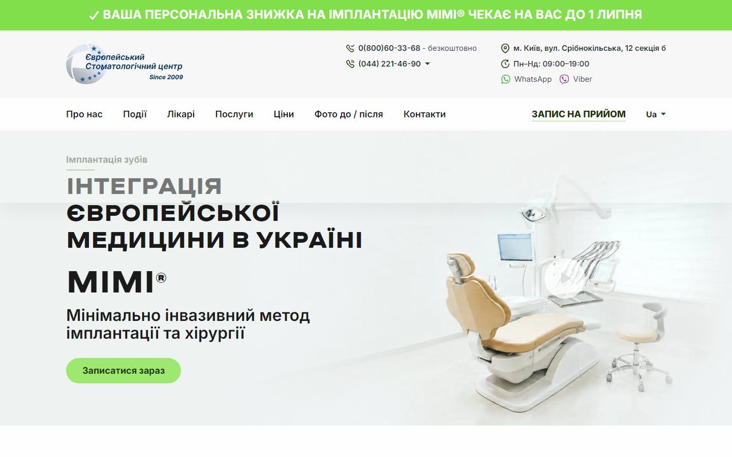 Європейський Стоматологічний Центр — сайт після редизайну