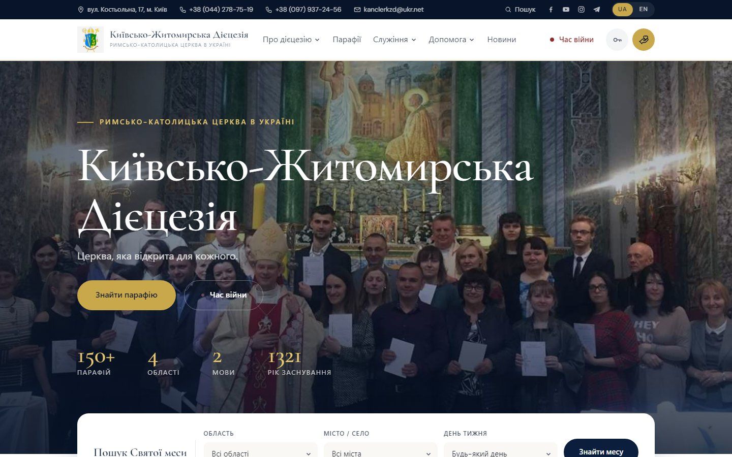 Київсько-Житомирська Дієцезія — сайт після редизайну