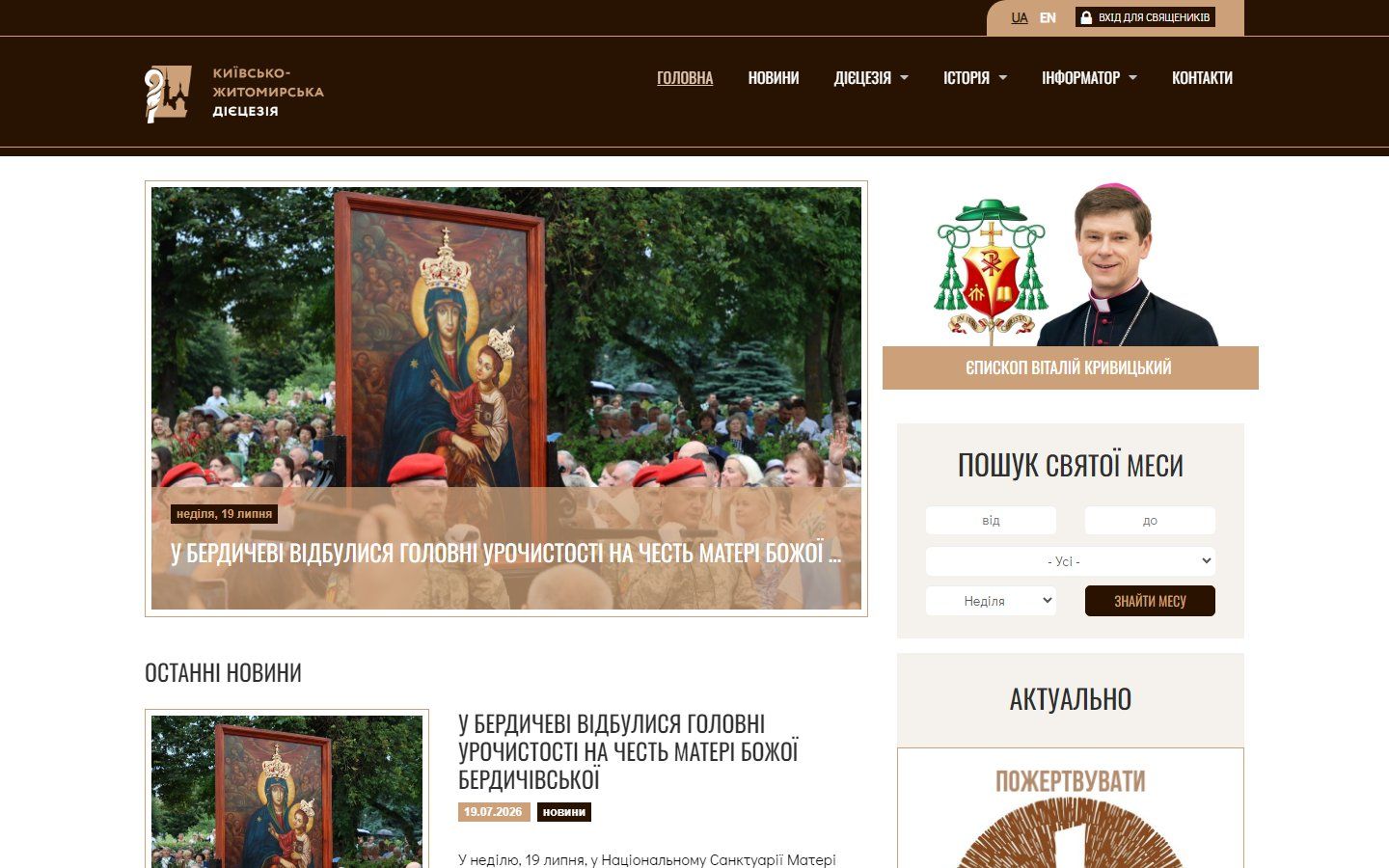 Київсько-Житомирська Дієцезія — сайт до редизайну